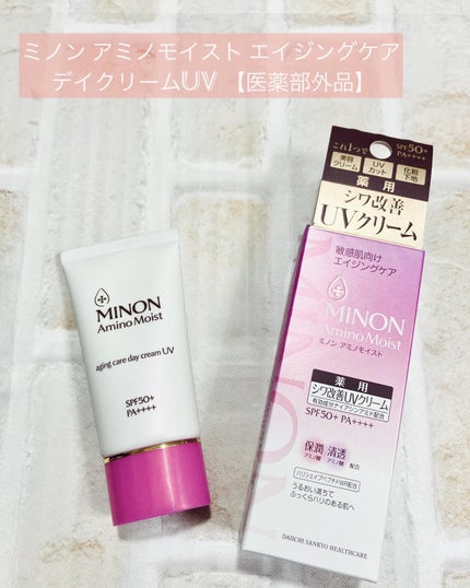 ミノン アミノモイスト エイジングケア デイクリームUV/ミノン/日焼け止めクリームを使ったクチコミ(1枚目)