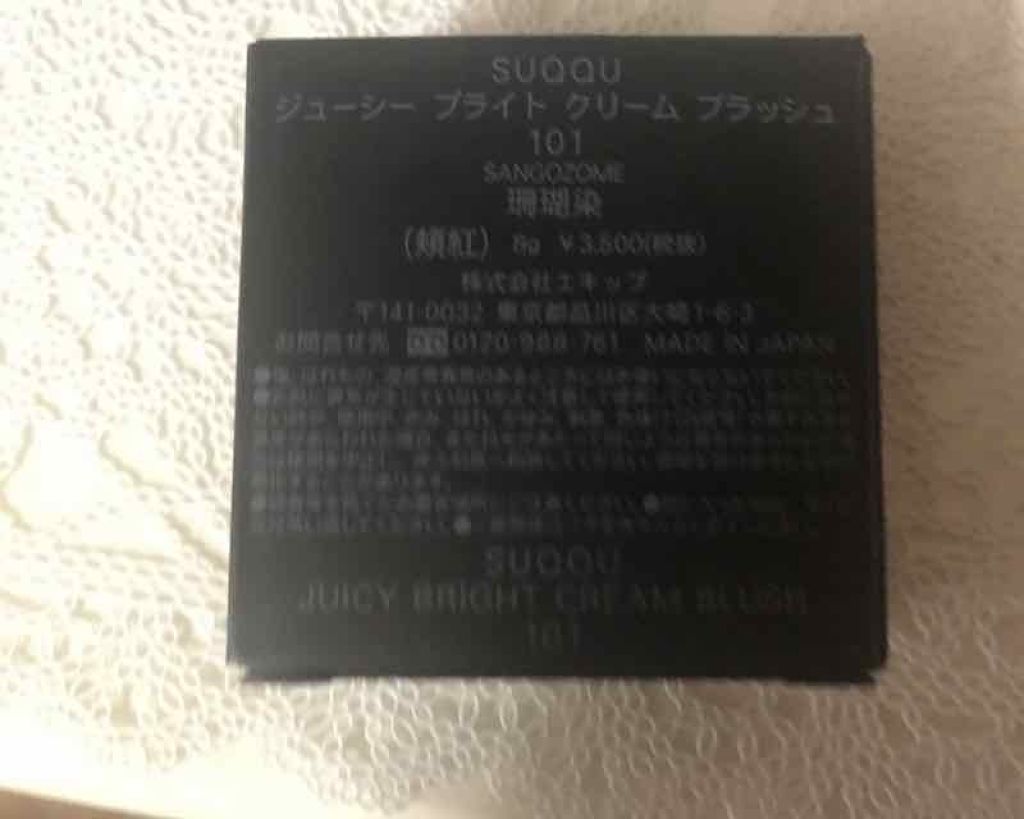 ジューシー ブライト クリーム ブラッシュ 101 珊瑚染 -SANGOZOME/SUQQU/ジェル・クリームチークを使ったクチコミ（3枚目）