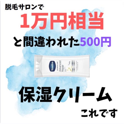 ヴァセリン アドバンスドリペア ボディローション 無香料/ヴァセリン/ボディローションを使ったクチコミ(1枚目)