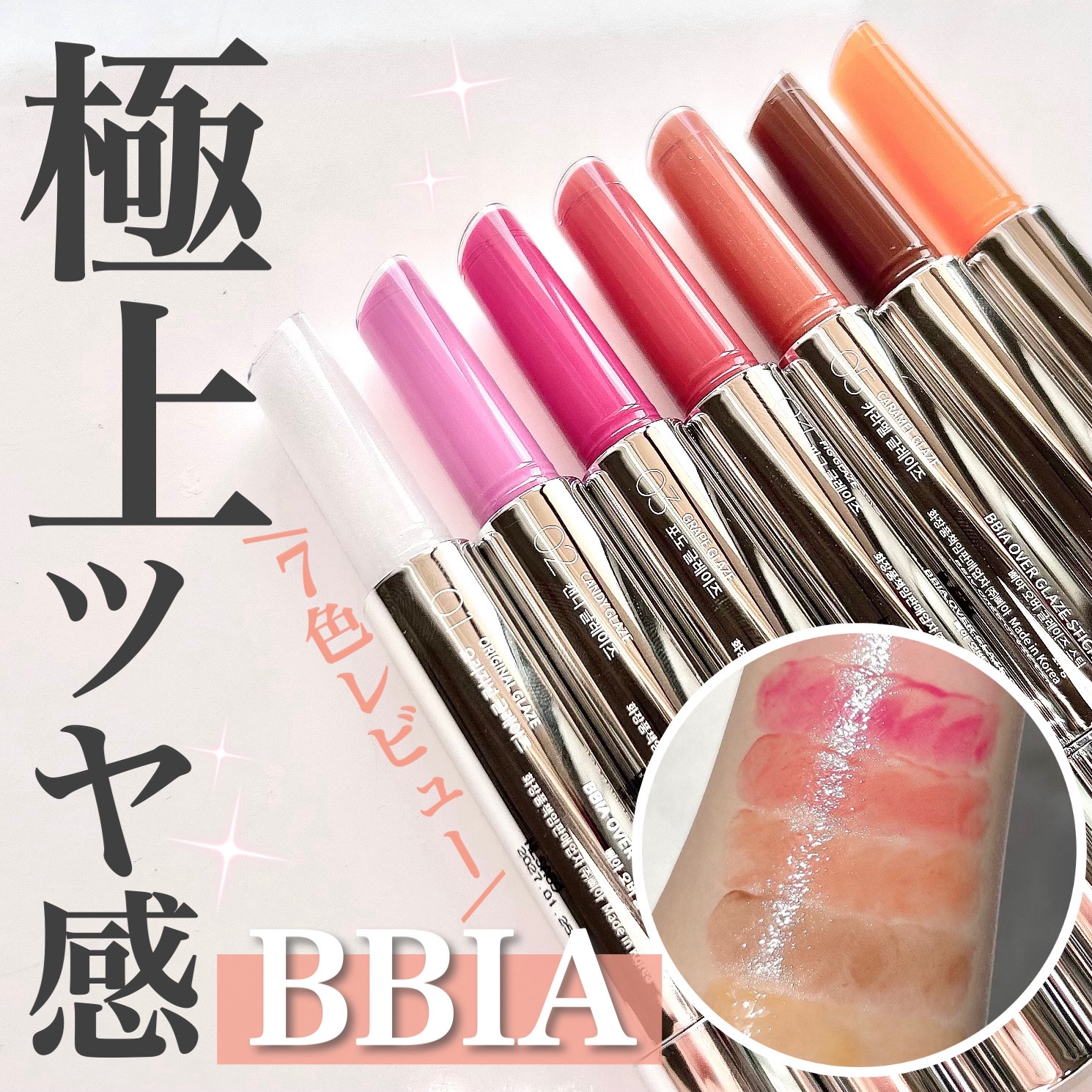 オーバーグレイズスティック 02 キャンディグレイズ/BBIA/口紅を使ったクチコミ（1枚目）