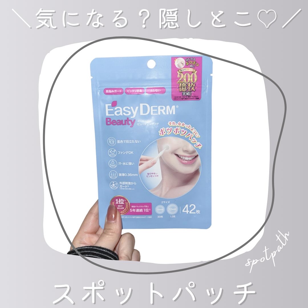 ビューティー スポットパッチ/イージーダムビューティー/にきびパッチを使ったクチコミ（1枚目）