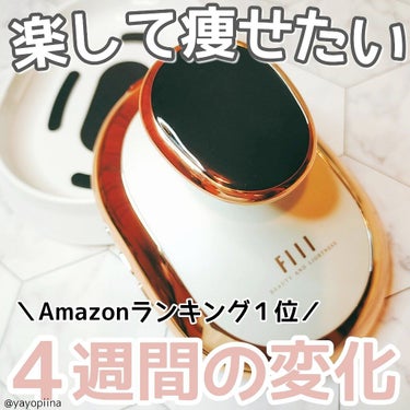 FIIL キャビテーションのクチコミ「【楽に痩せたい！ランキング１位の人気マシンでおうちらくらくエステ♡】


■FIIL　キャビテ.....」（1枚目）