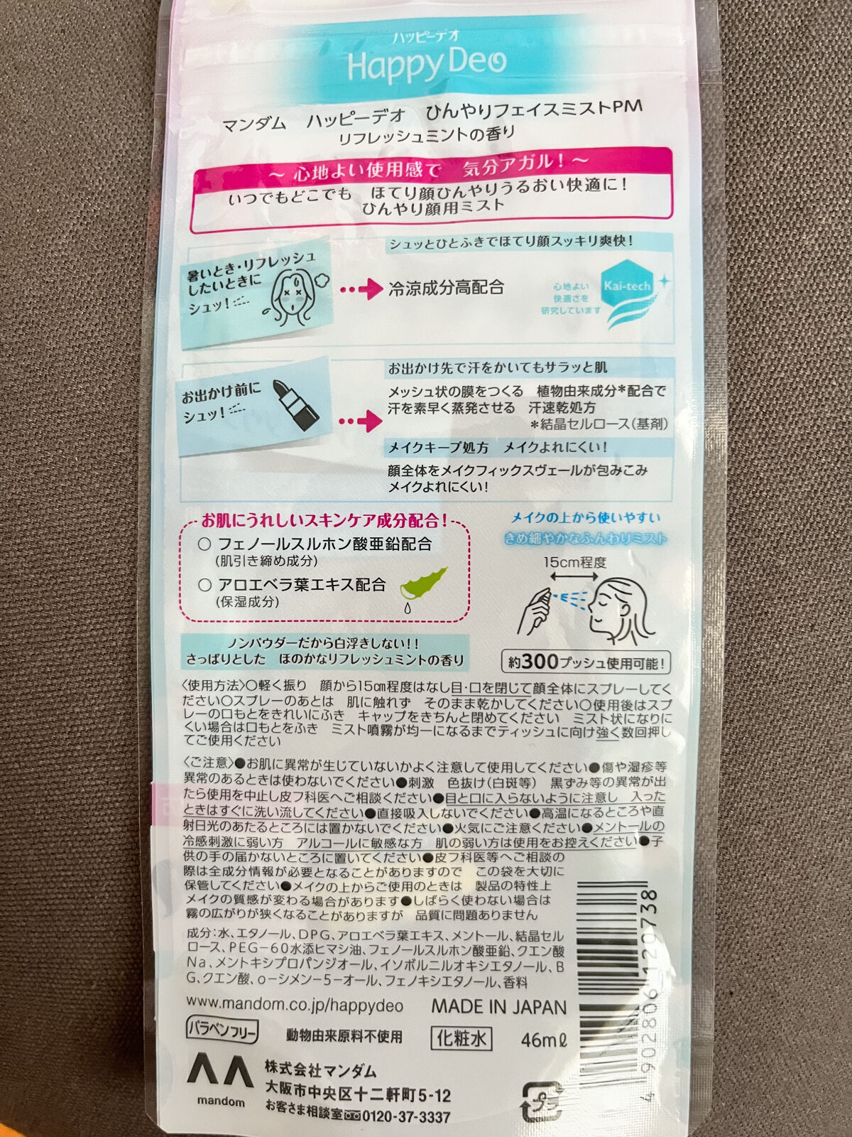 ハッピーデオ　ひんやりフェイスミスト/マンダム/その他スキンケアを使ったクチコミ（2枚目）