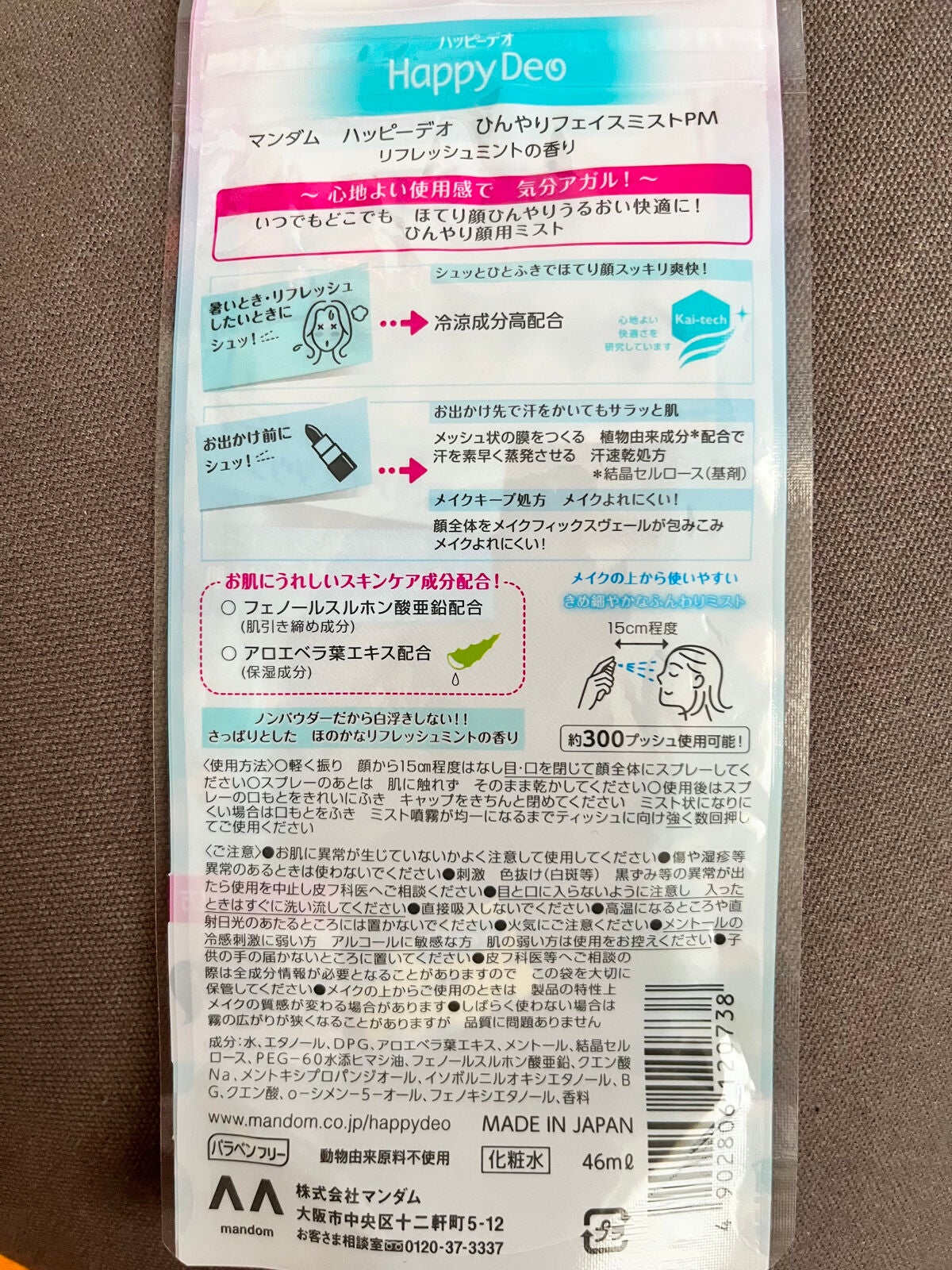 ハッピーデオ ひんやりフェイスミスト/マンダム/その他スキンケアを使ったクチコミ(2枚目)