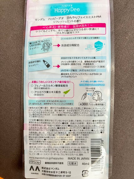 ハッピーデオ ひんやりフェイスミスト/マンダム/その他スキンケアを使ったクチコミ(2枚目)