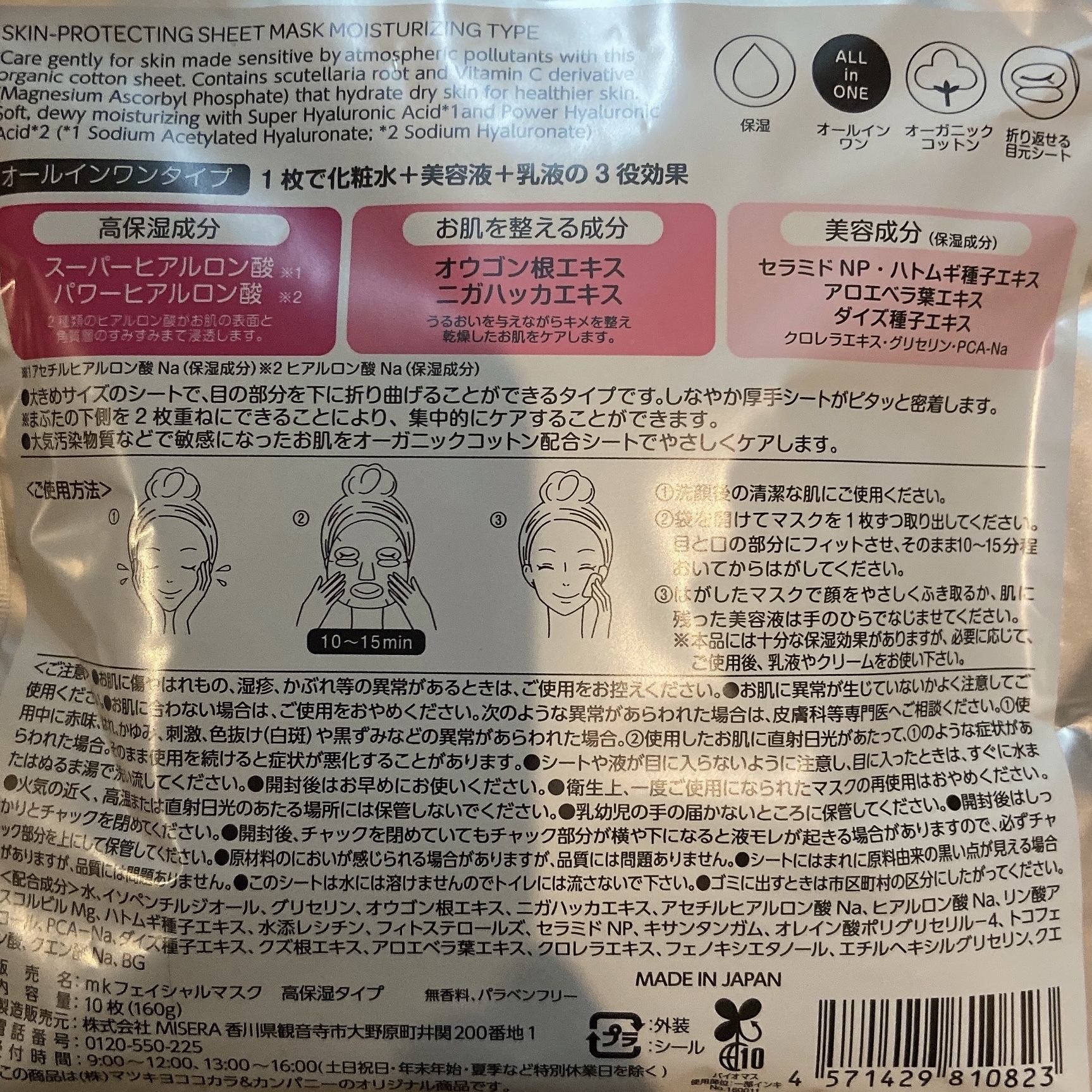 フェイシャルマスク ハリ弾力タイプ/matsukiyo/シートマスク・パックを使ったクチコミ（3枚目）