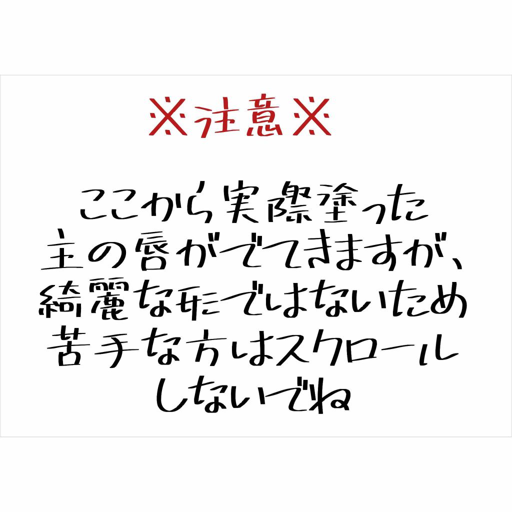 リキッド ルージュ 124 ピンク系パール/ちふれ/口紅を使ったクチコミ（3枚目）