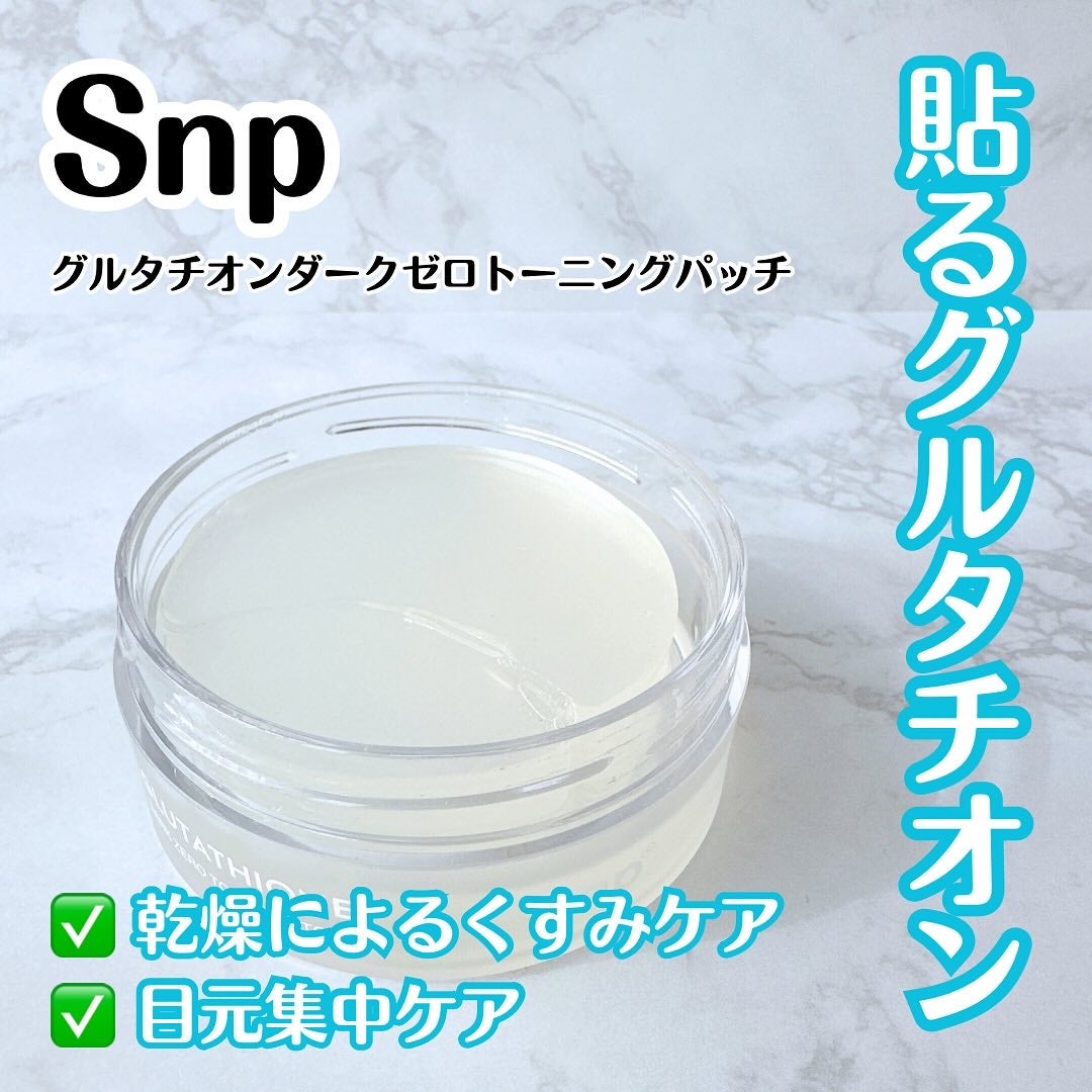 グルタチオンダークゼロトーニングパッチ/SNP/アイケア・アイクリームを使ったクチコミ(1枚目)