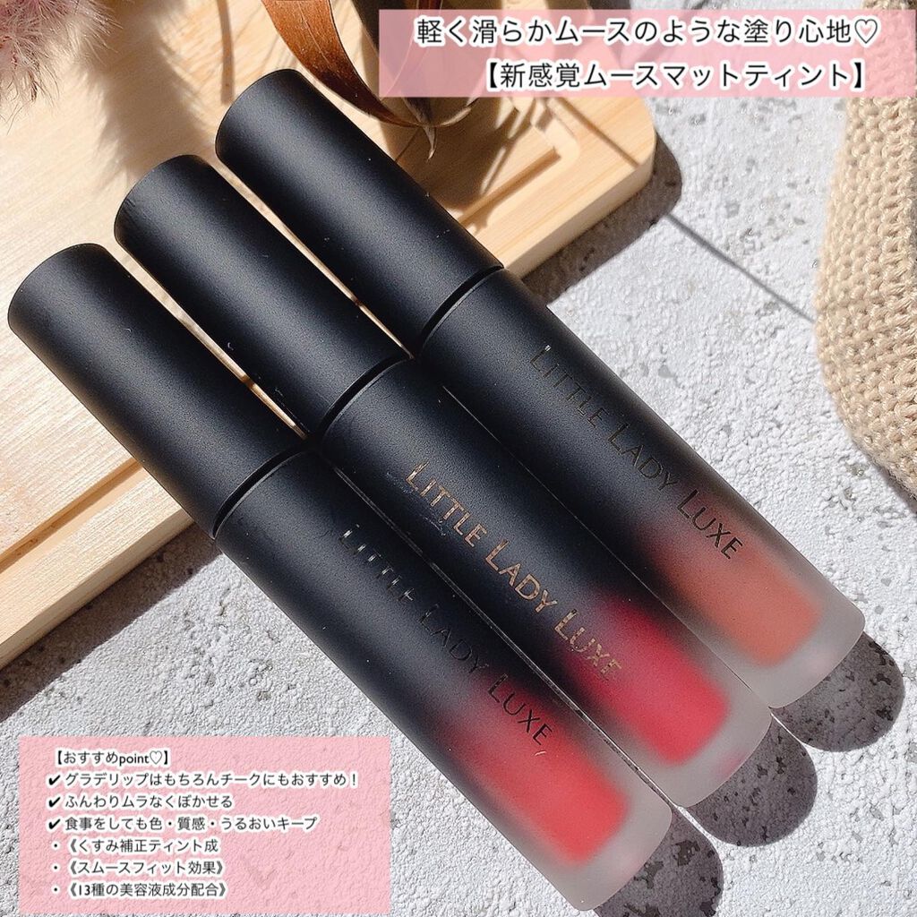  ムースティントリップ/リトルレディ リュクス/リップティントを使ったクチコミ（2枚目）