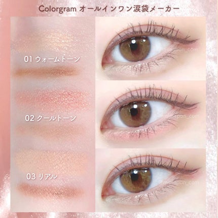 オールインワン涙袋メーカー/Colorgram/ペンシルアイライナーを使ったクチコミ(2枚目)
