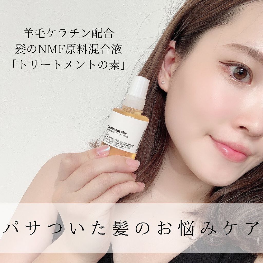 NMF原料混合液 トリートメントのもと/ビーエスコスメ/洗い流すヘアトリートメントを使ったクチコミ（1枚目）
