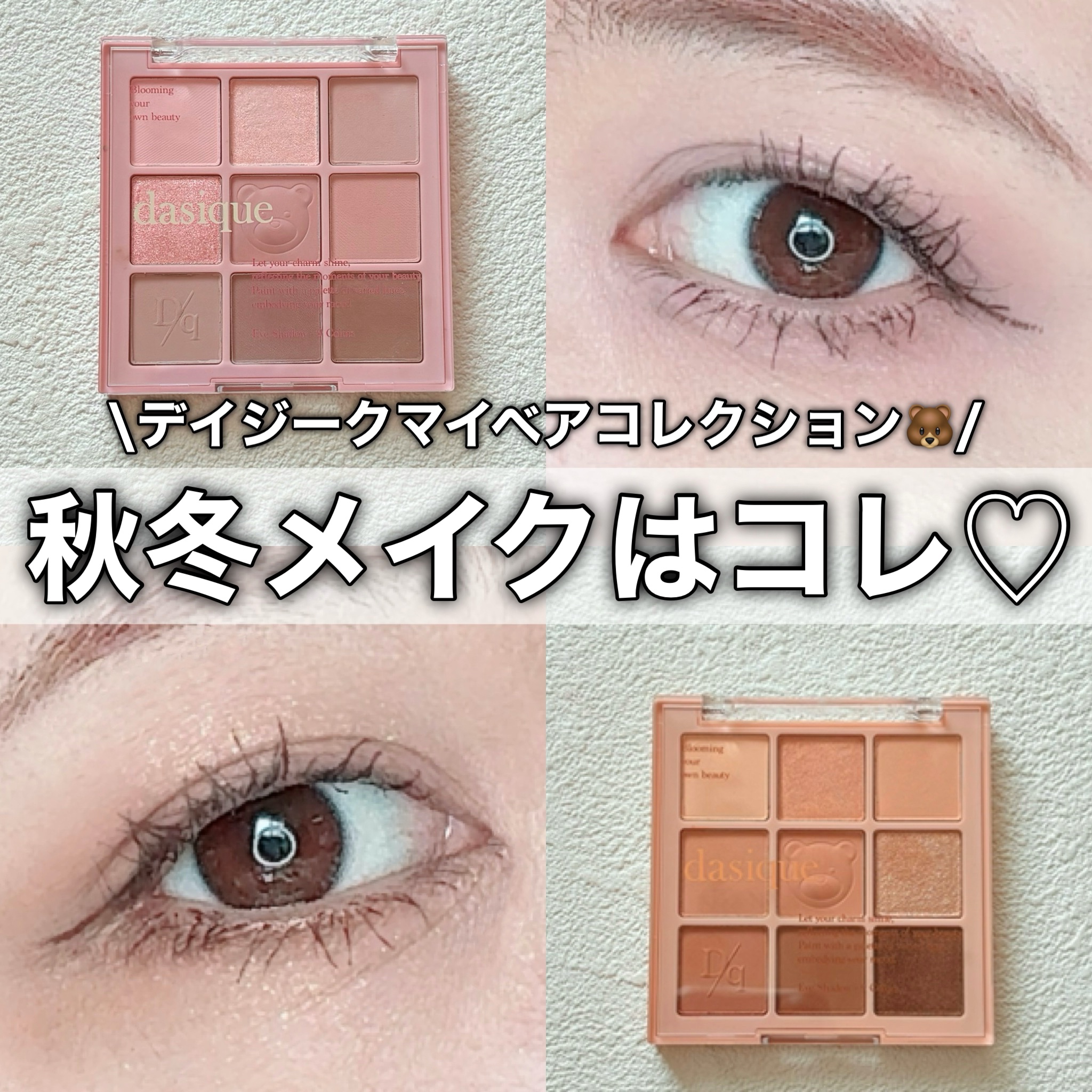 シャドウパレット/dasique/アイシャドウパレットを使ったクチコミ（1枚目）