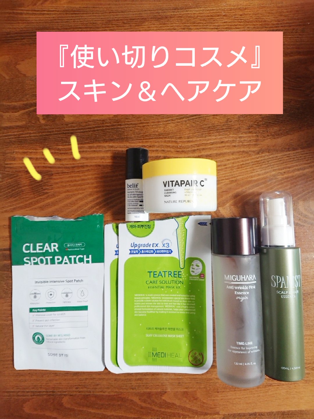 SOME BY MI 30デイズミラクルクリアスポットパッチのクチコミ「♯使い切りレビュー

☆MIGUHARA
アンチリンクルファーストエッセンスオリジン

とろみ.....」（1枚目）