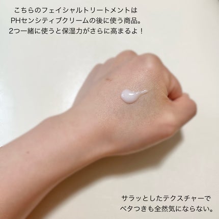 サミュ PHセンシティブクリーム/SAM'U/フェイスクリームを使ったクチコミ(7枚目)