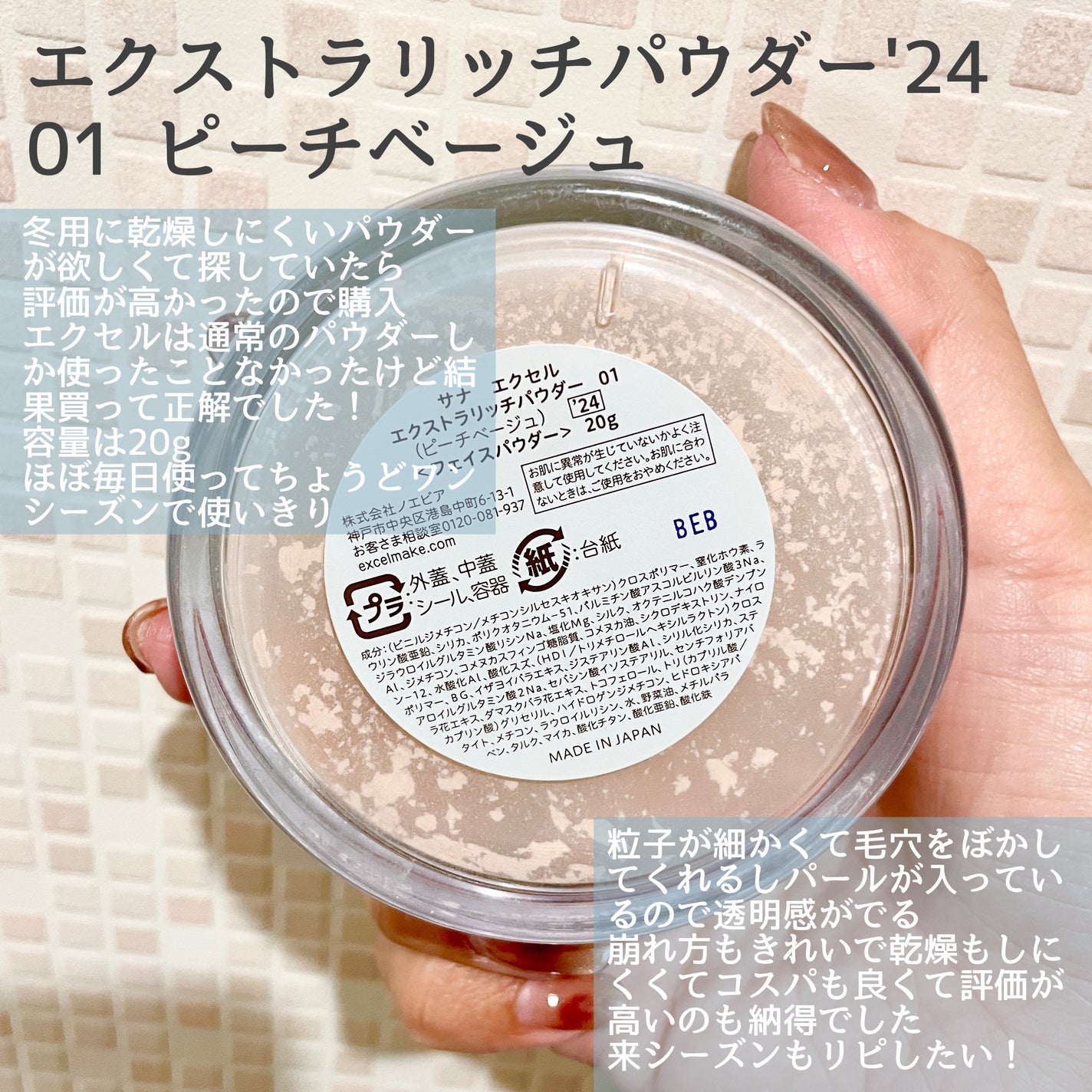 エクセル エクストラリッチパウダー'24/excel/ルースパウダーを使ったクチコミ(2枚目)