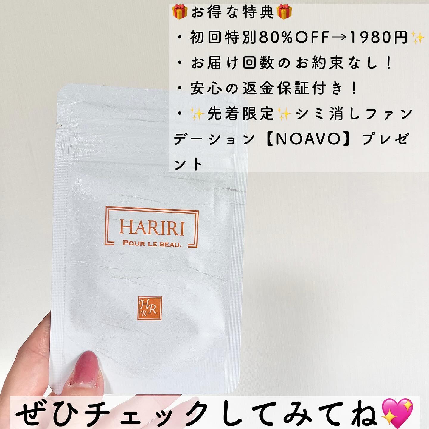 HARIRI｜HARIRIの使い方を徹底解説 - HARIRI 刺さない美容鍼 by