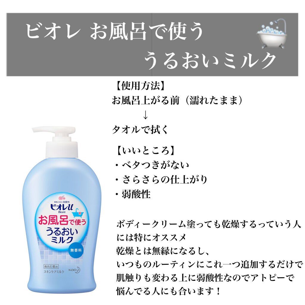 お風呂で使う うるおいミルク 無香料/ビオレu/ボディミルクを使ったクチコミ（2枚目）