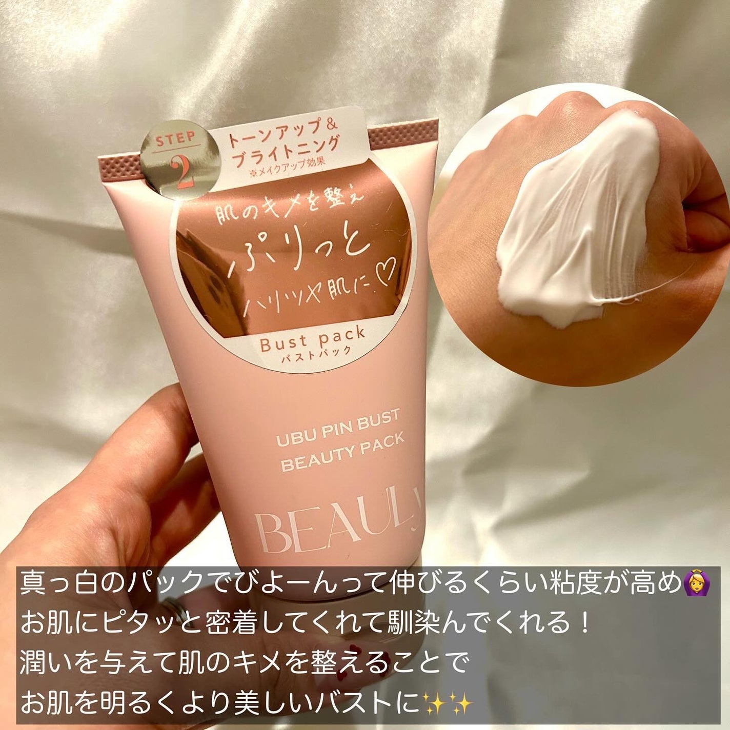 BEAULy うぶピン バストシリーズ3点セット/コジット/バストケア・ヒップケアを使ったクチコミ(6枚目)