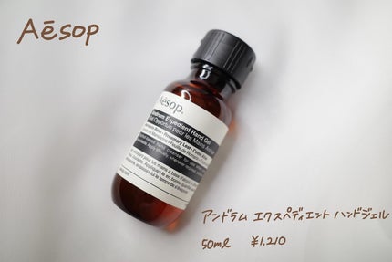 リンスフリー ハンドウォッシュ/Aesop/ハンドクリームを使ったクチコミ(1枚目)