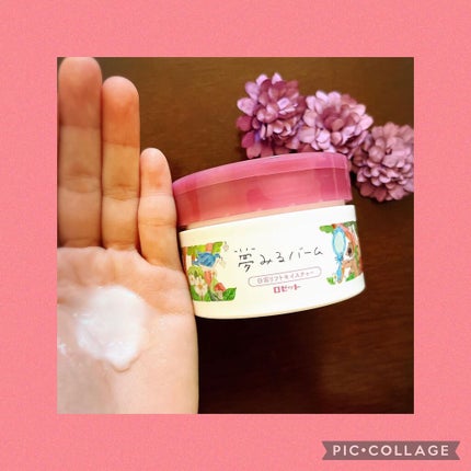 夢みるバーム 赤泥リンクルモイスチャー/ロゼット/クレンジングバームを使ったクチコミ(3枚目)