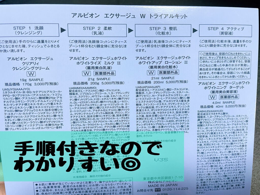 エクサージュホワイト トライアルキット/ALBION/トライアルキットを使ったクチコミ(2枚目)