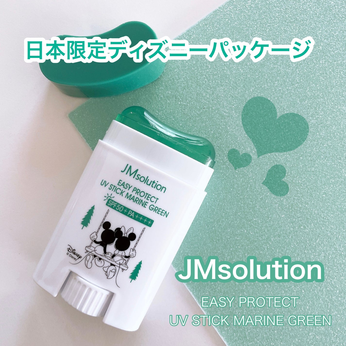 イージープロテクトUVスティック マリングリーン/JMsolution/日焼け止めスティックを使ったクチコミ(1枚目)