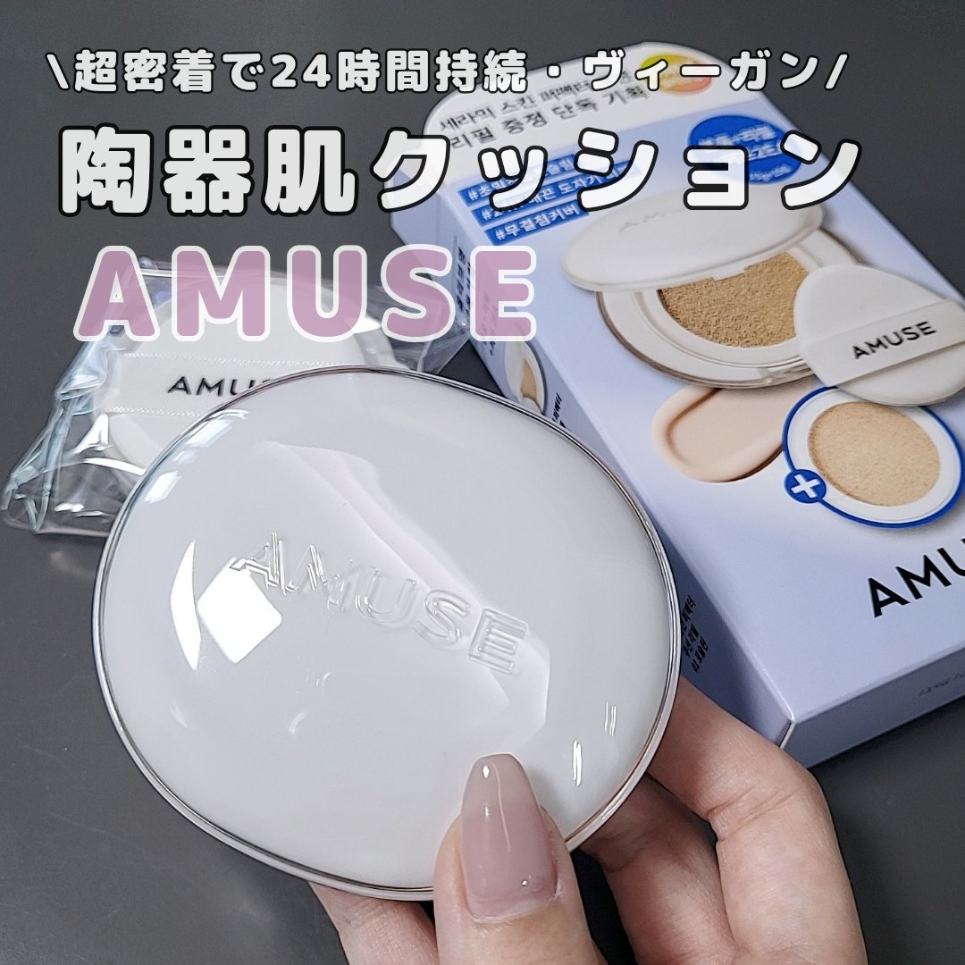 セラミックスキンパーフェクタークッション/AMUSE/ファンデーションを使ったクチコミ（1枚目）