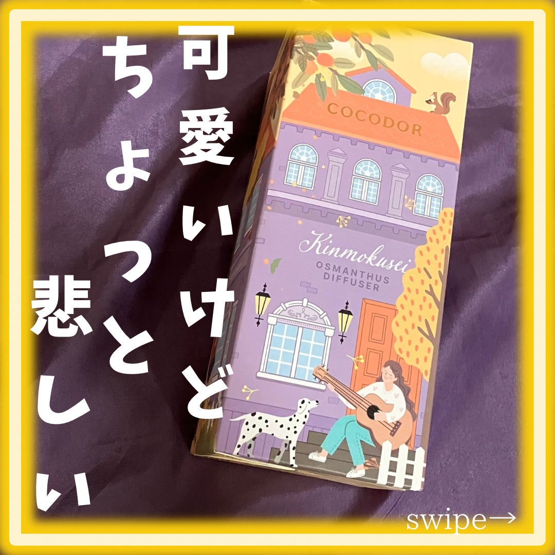 フラワーディフューザー 200ml - Refreshing Air (リフレッシングエアー)/COCODOR/ルームフレグランスを使ったクチコミ(1枚目)