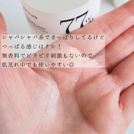 ドクダミ 77 スージングトナー/Anua/化粧水を使ったクチコミ(3枚目)