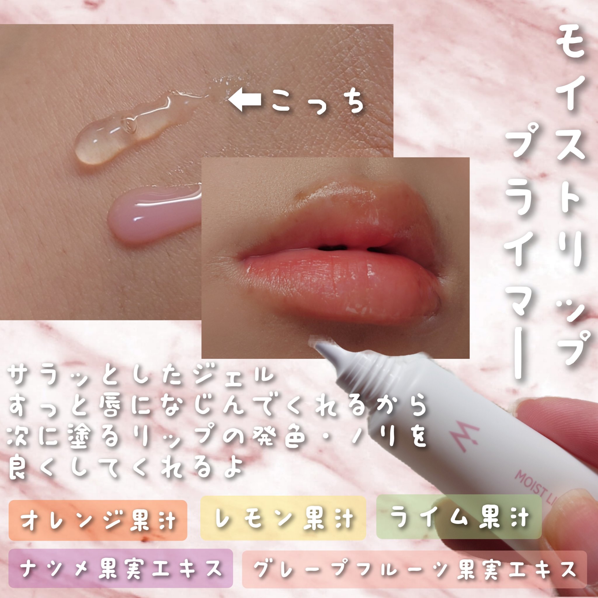 ウォンジョンヨ モイストリッププライマー　/Wonjungyo/リップオイルを使ったクチコミ（2枚目）