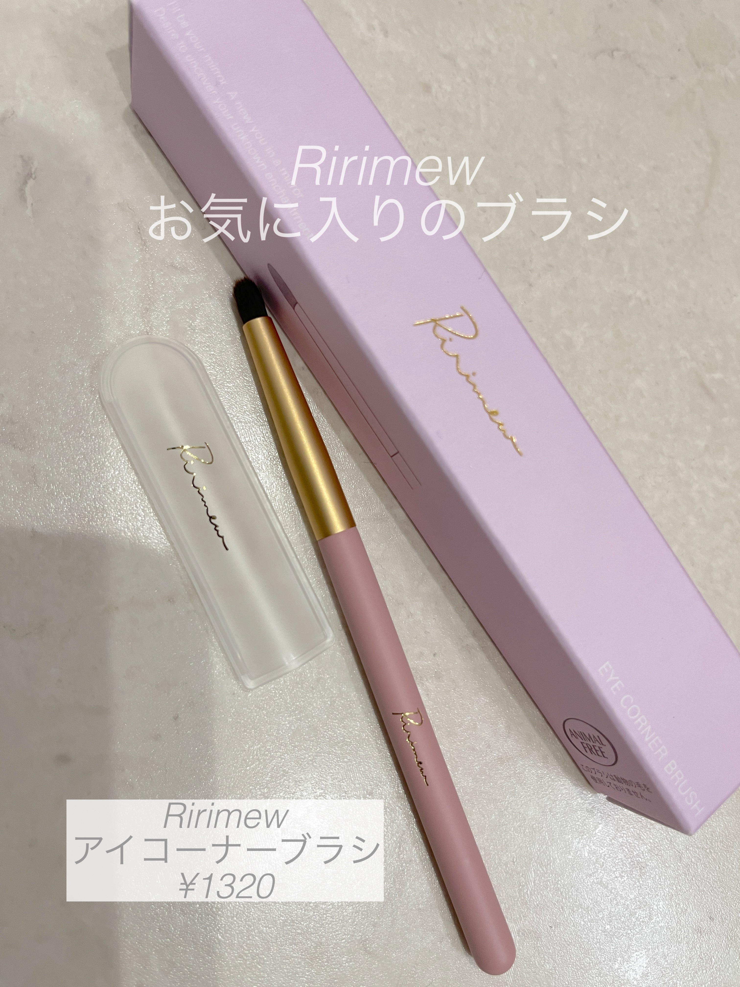 アイコーナーブラシ/Ririmew/メイクブラシを使ったクチコミ（1枚目）