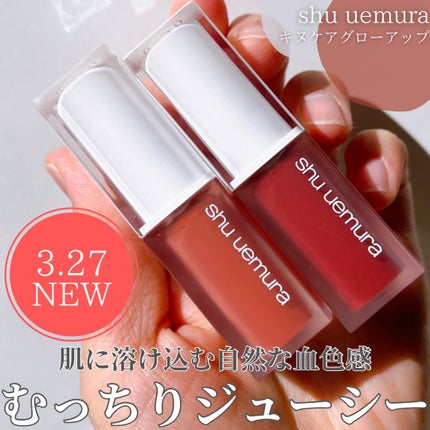 キヌケアグローアップ/shu uemura/口紅を使ったクチコミ(1枚目)