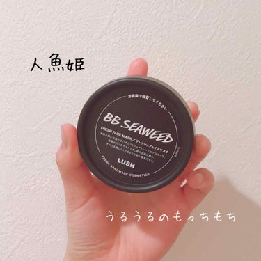 皆さんご存知『LUSH』の人魚姫です！！！

なんと。海藻入りという面白い洗い流しパックなのです！



LUSHには色々なパックがありまして匂いもまあ色々ですよね……

私、あまりきつい匂いは好きでは