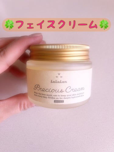 ルルルンプレシャス クリーム(保湿タイプ)/ルルルン/フェイスクリームを使ったクチコミ（1枚目）