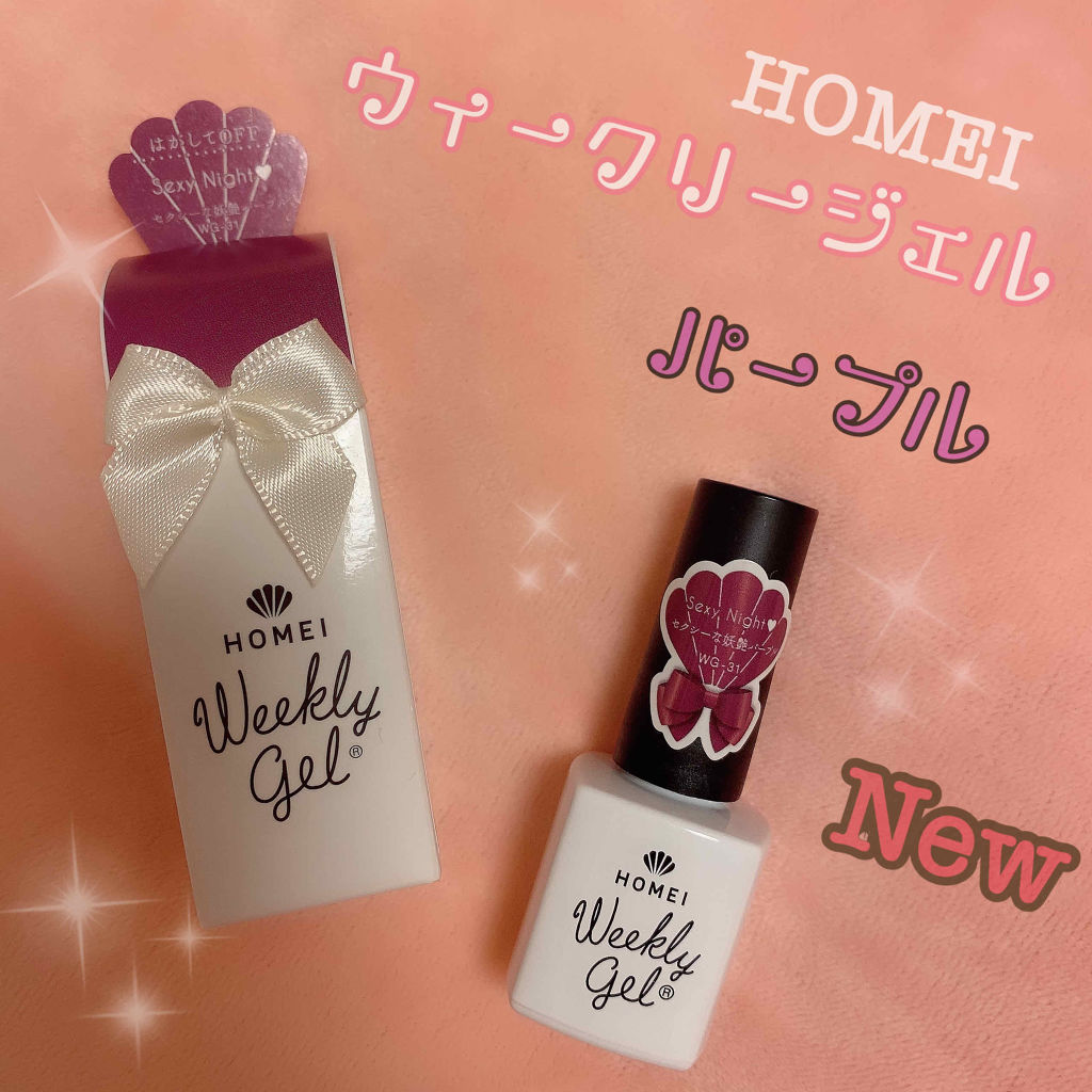 ウィークリージェル/HOMEI/ジェルネイルを使ったクチコミ（1枚目）