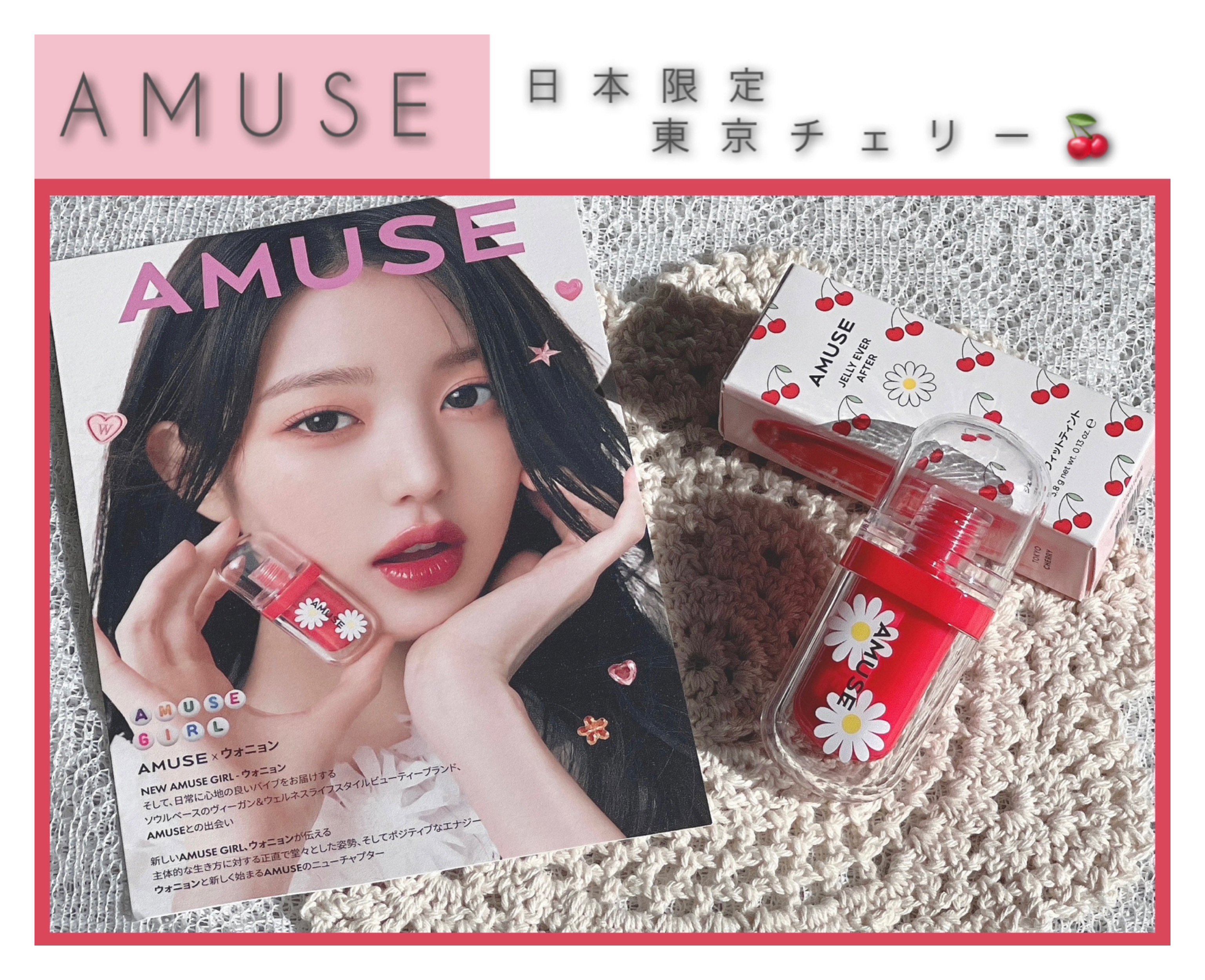 ジェルフィットティント/AMUSE/リップティントを使ったクチコミ（1枚目）