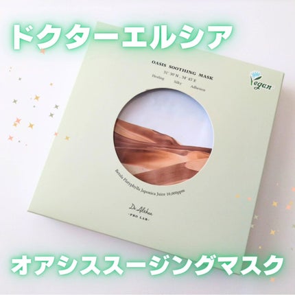 オアシス スージング マスク/Dr.Althea/シートマスク・パックを使ったクチコミ(1枚目)
