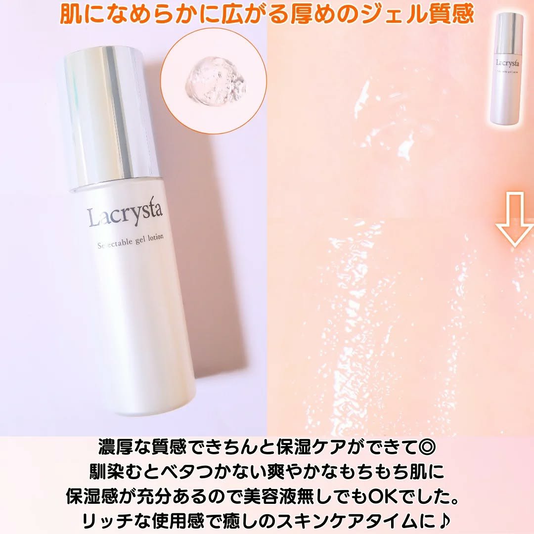 ラクリスタ セレクタブル ジェルローション/ラクリスタ/化粧水を使ったクチコミ（3枚目）