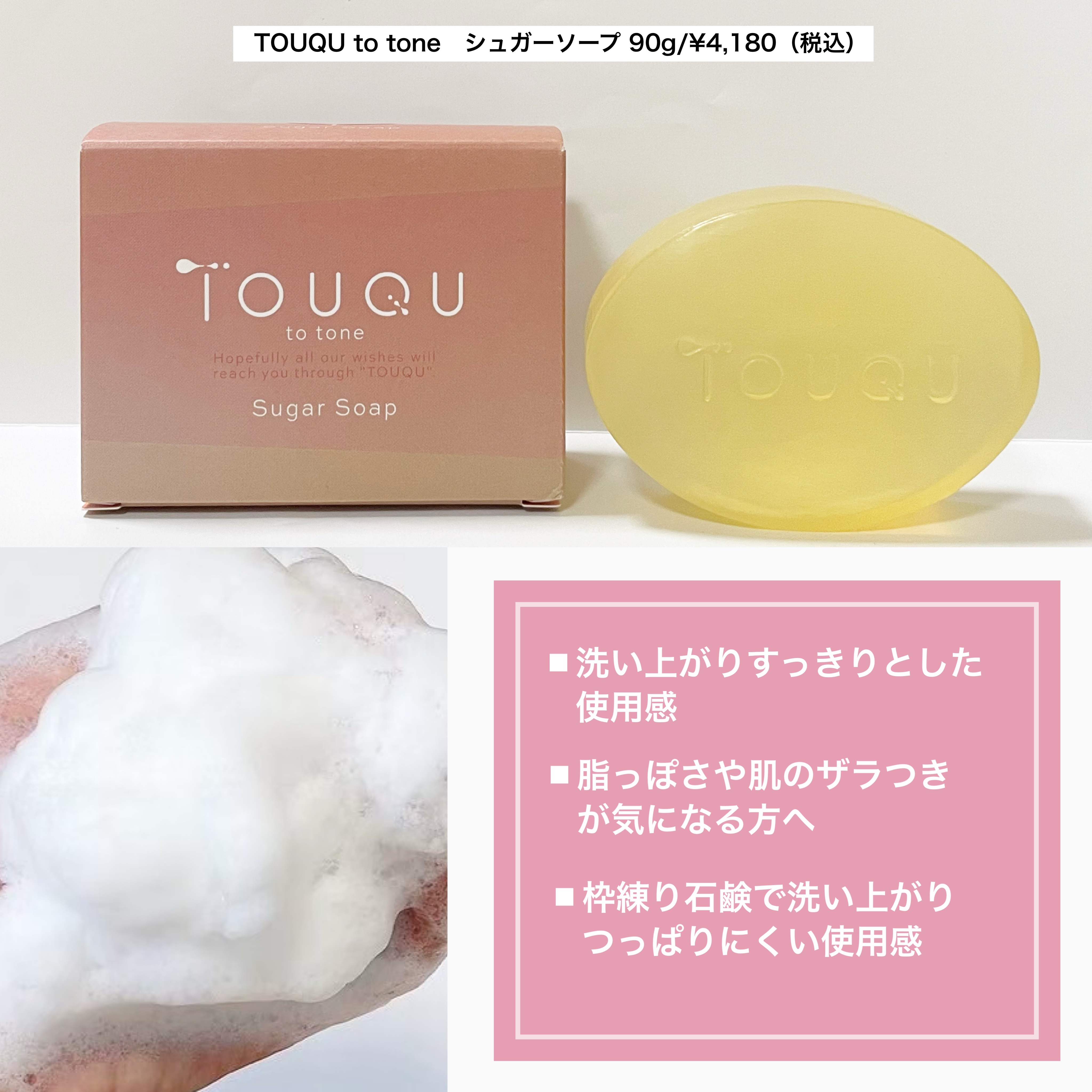 TOUQU to tone　シュガーソープ/TOUQU to tone/洗顔石鹸を使ったクチコミ（3枚目）
