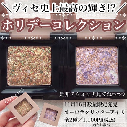 リシェ オーロラグリッター アイズ/Visée/ジェル・クリームアイシャドウを使ったクチコミ(1枚目)