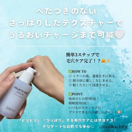 ガラクトポアセラム/SAM'U/美容液を使ったクチコミ(3枚目)