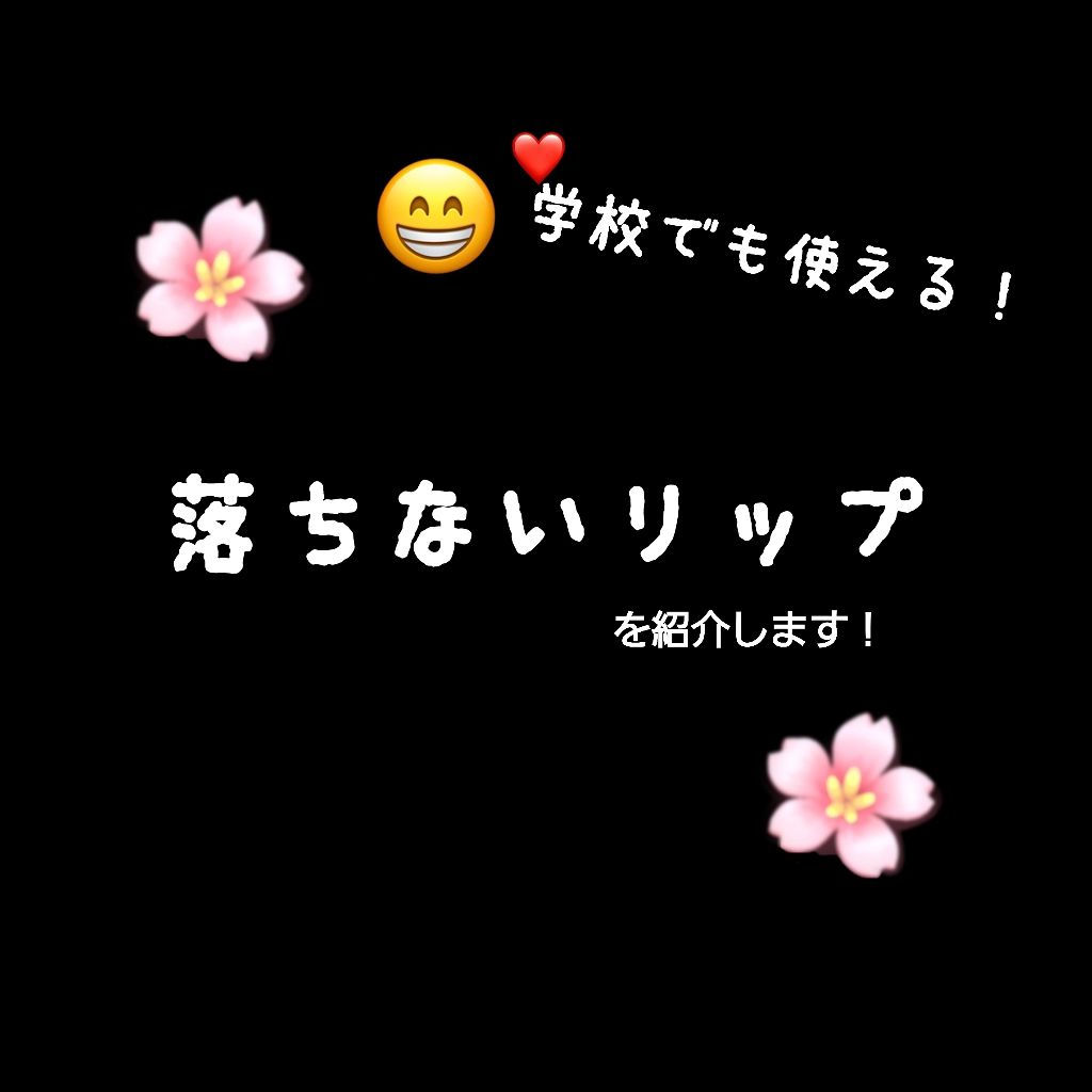 口紅がいらない薬用リップうすづきUV/メンターム/リップクリームを使ったクチコミ（1枚目）