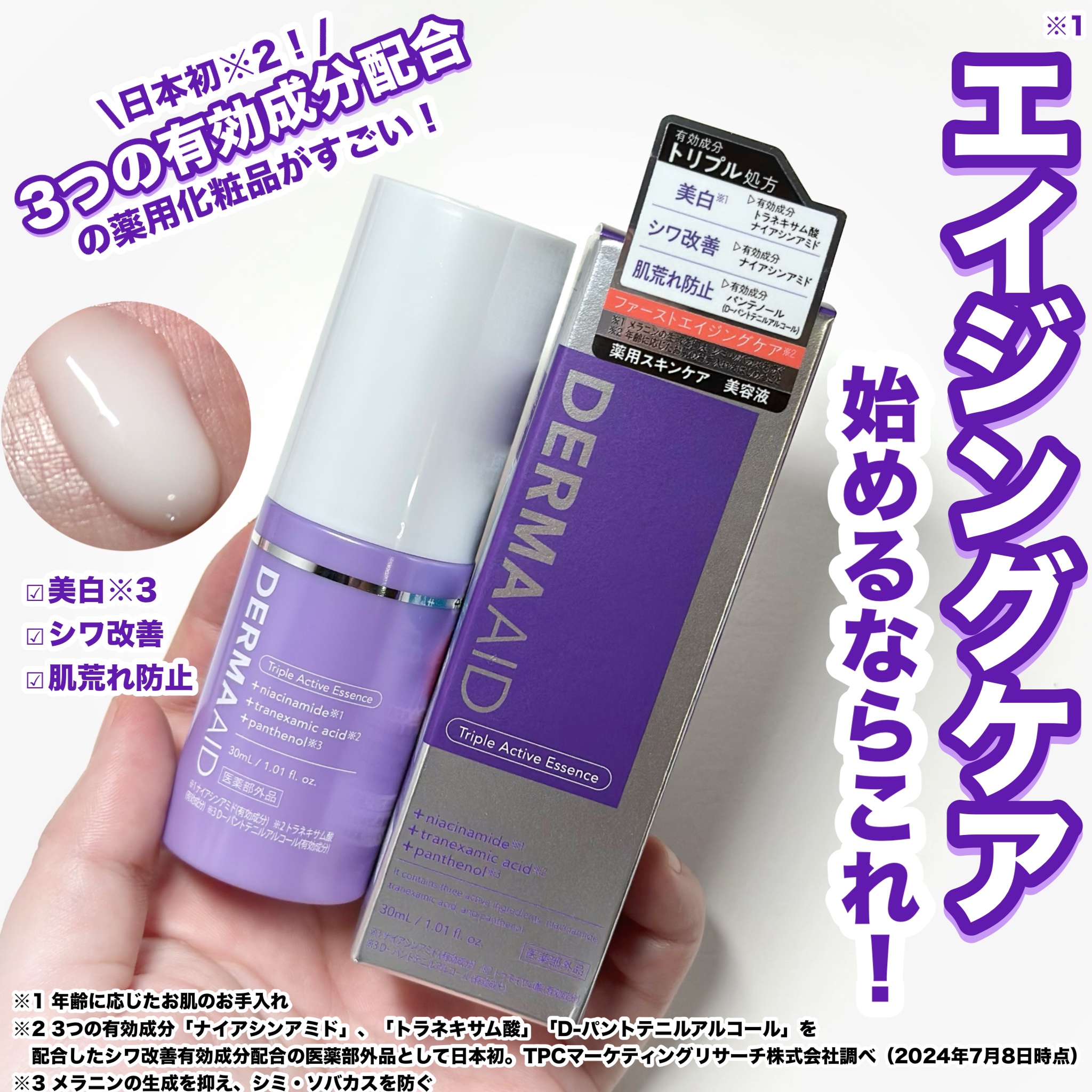 ダーマエイド トリプルアクティブローション【医薬部外品】/pdc/化粧水を使ったクチコミ（1枚目）