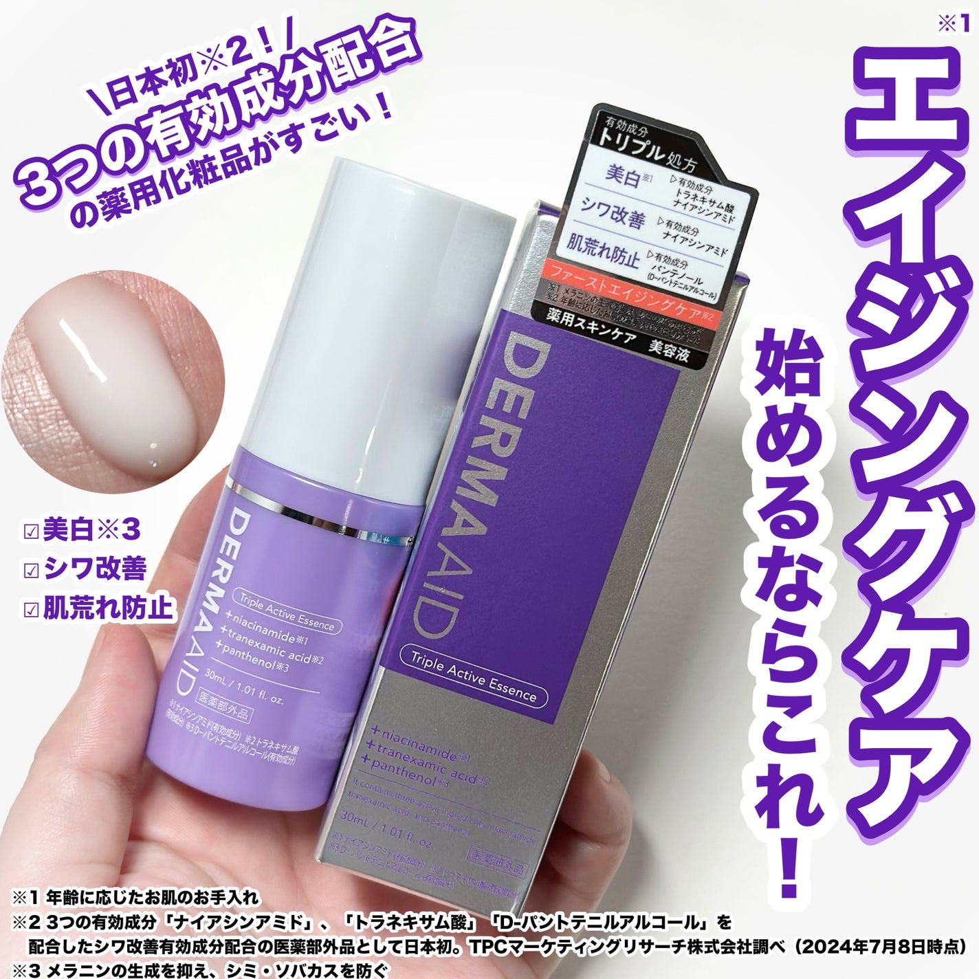 ダーマエイド トリプルアクティブローション【医薬部外品】/pdc/化粧水を使ったクチコミ(1枚目)