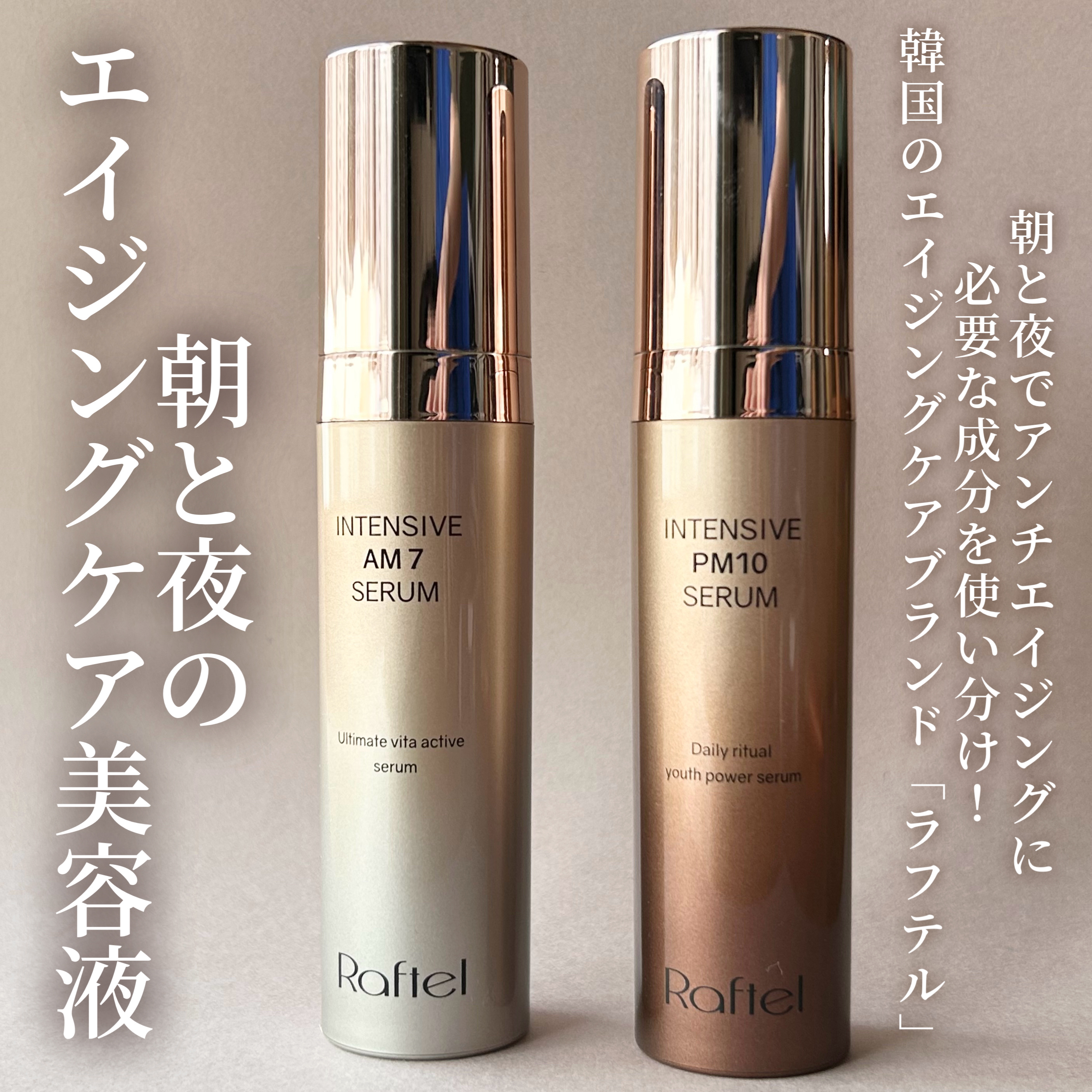 インテンシブAM7 セラム/Raftel/美容液を使ったクチコミ（2枚目）