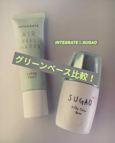 シルク感カラーベース/SUGAO®/化粧下地を使ったクチコミ（1枚目）