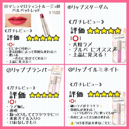 マシュマロティントルージュ/フォーチュン/リップティントを使ったクチコミ(2枚目)