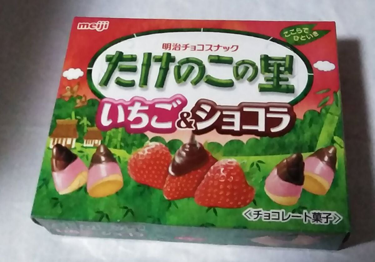 たけのこの里/明治/食品を使ったクチコミ(1枚目)