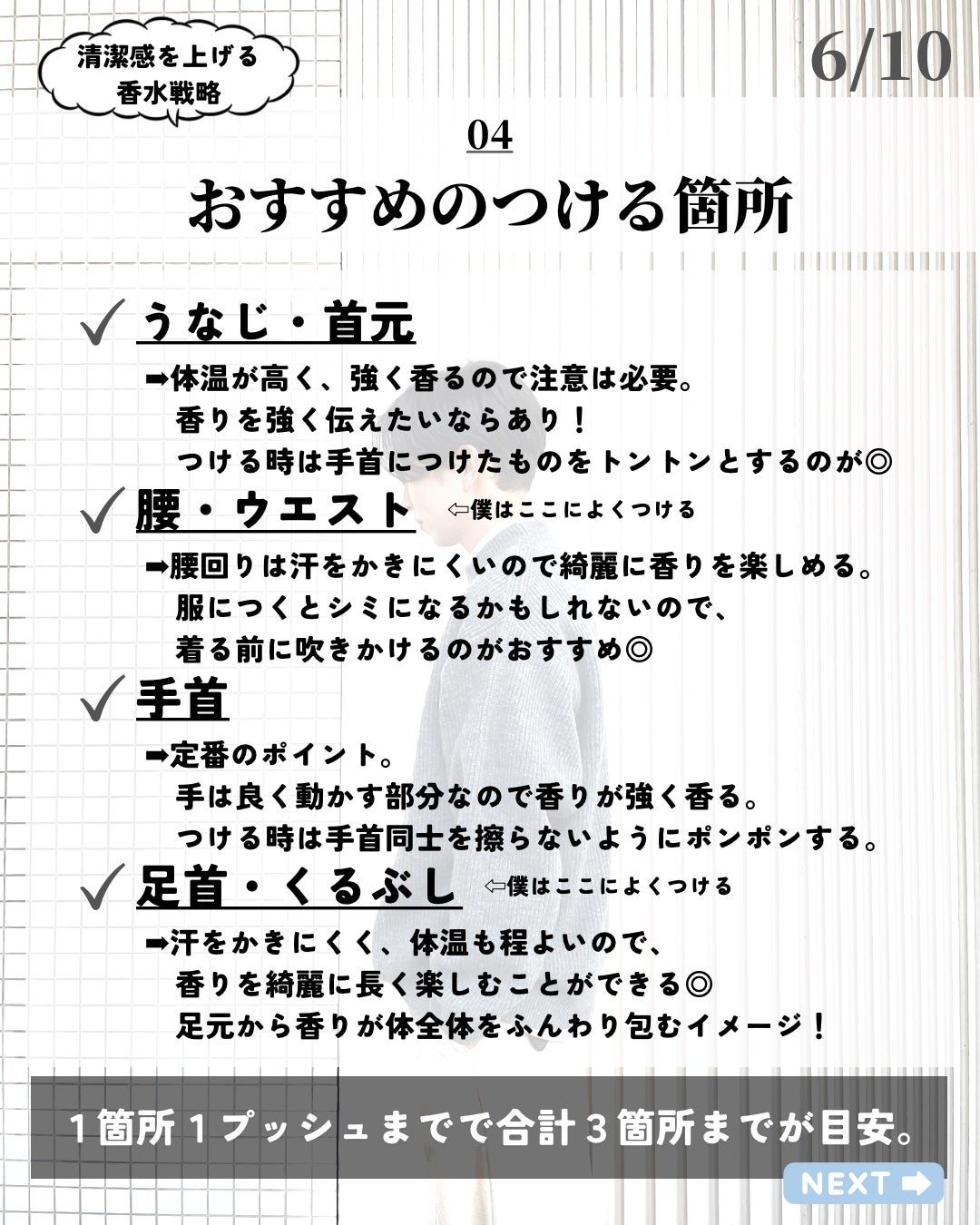 ほづ|メンズ美容で清潔感を上げる on LIPS 「あなたは香水をどのような場所につけていますか??僕は、腰や足首..」(6枚目)