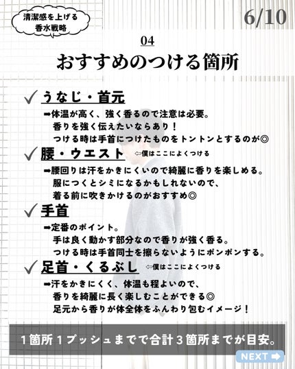 ほづ|メンズ美容で清潔感を上げる on LIPS 「あなたは香水をどのような場所につけていますか??僕は、腰や足首..」(6枚目)